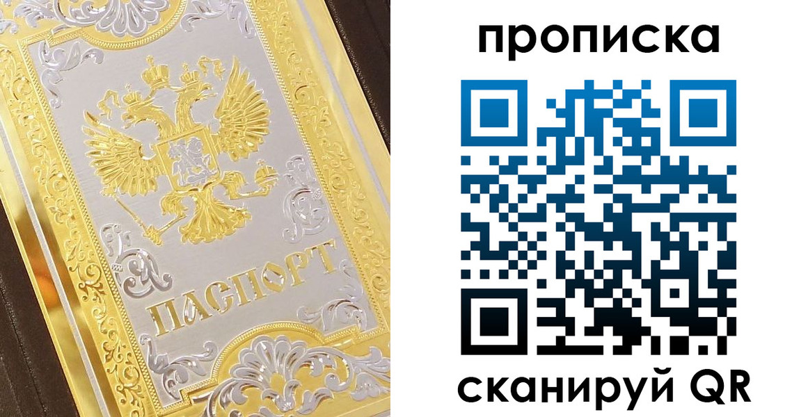 купить прописку в Ульяновске