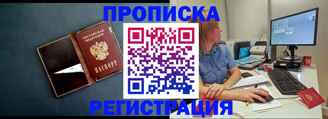 прописка в Ульяновске