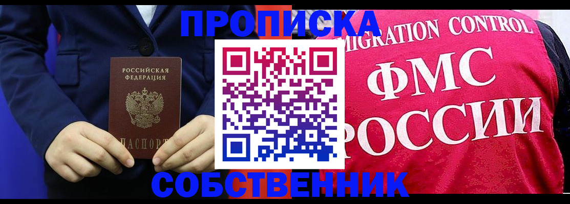 прописка в Ульяновске